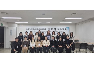 12차 보수교육