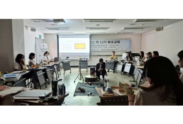 13차 보수교육